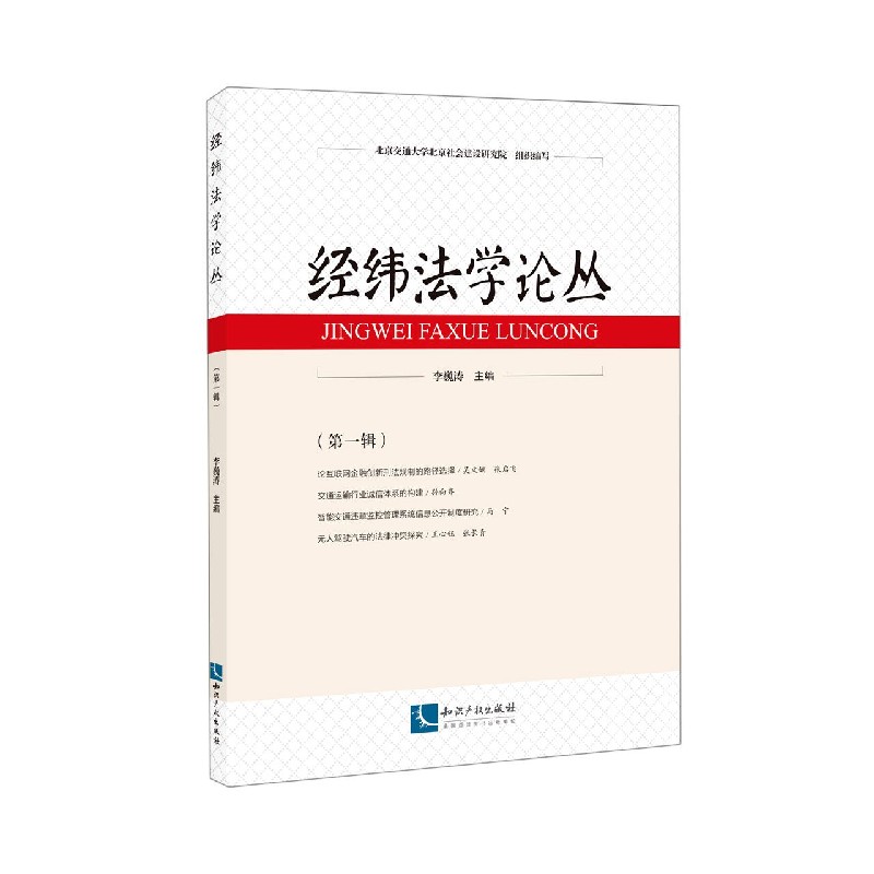 经纬法学论丛（第1辑）