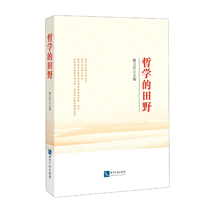 哲学的田野