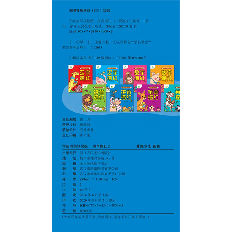 拼音描红（2）/学前描写轻松练