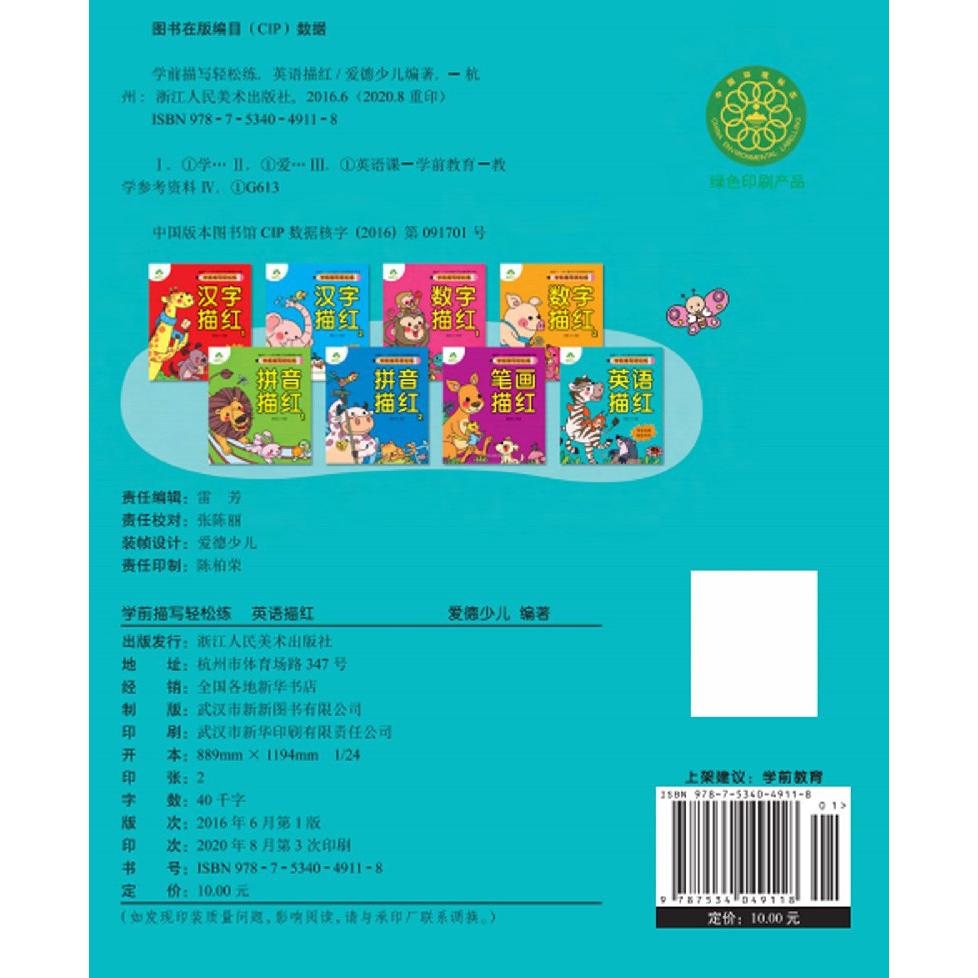 英语描红/学前描写轻松练