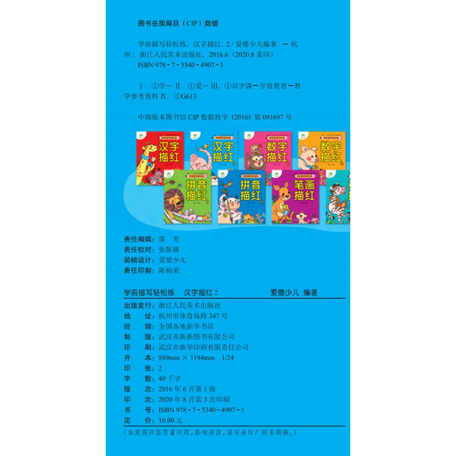 汉字描红（2）/学前描写轻松练