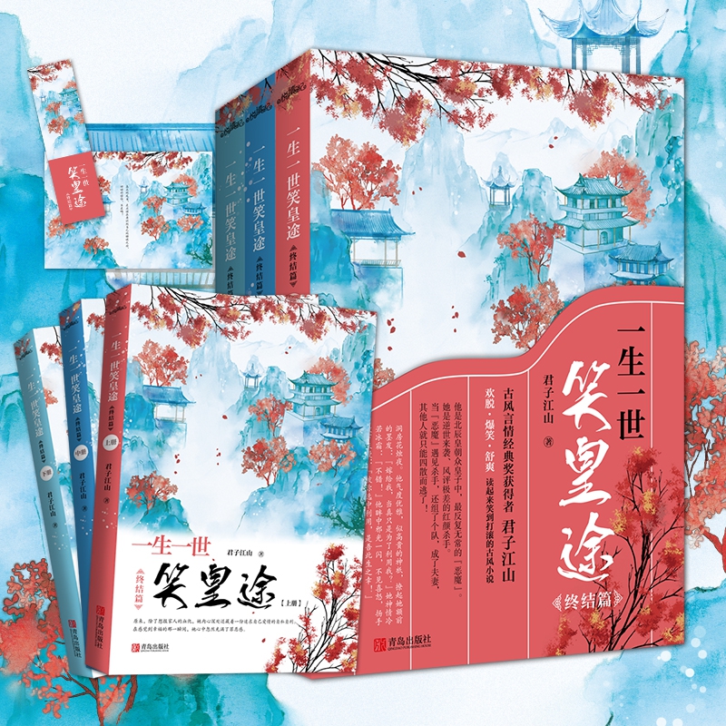 一生一世笑皇途·终结篇