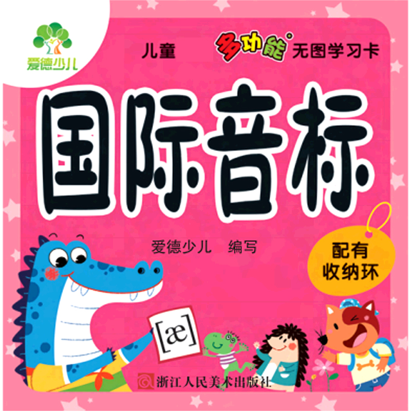 国际音标