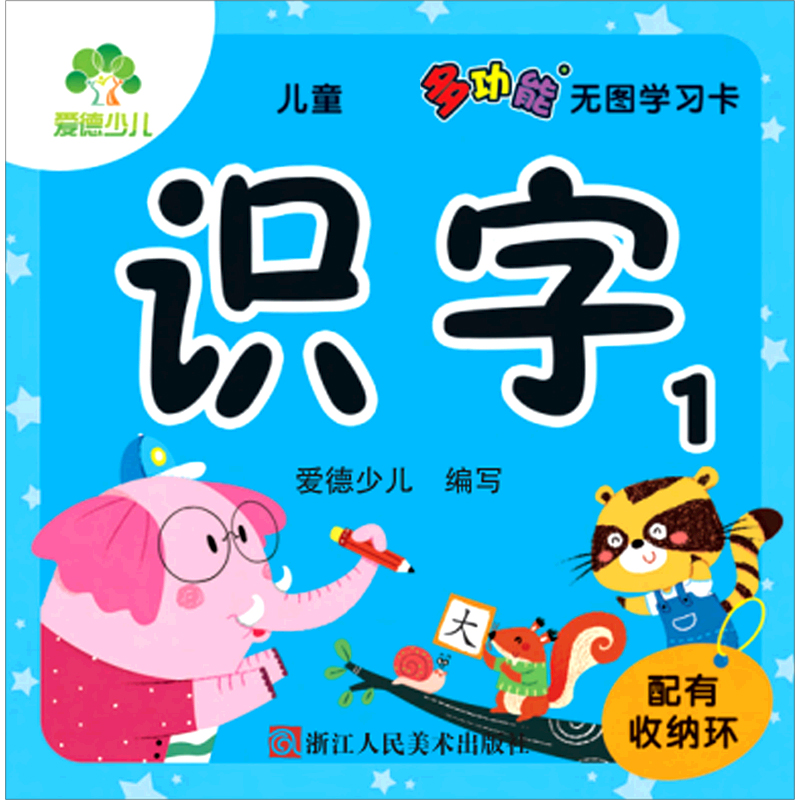 识字（1）