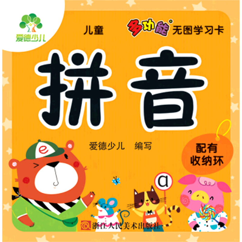 拼音