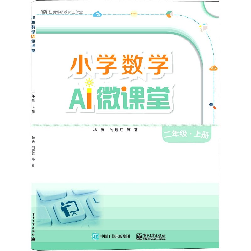 小学数学AI微课堂（2上）