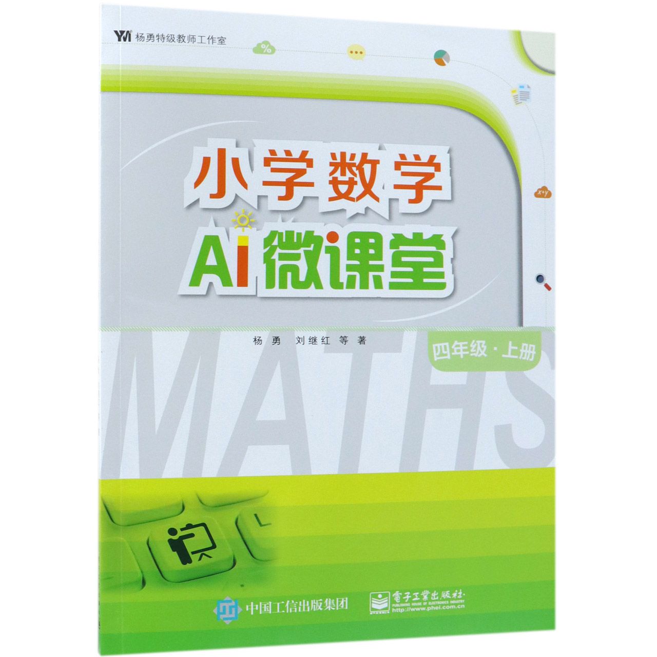 小学数学AI微课堂(4上)