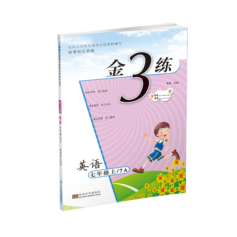 20秋金3练练习卷 金三练 七年级上 英语 江苏版
