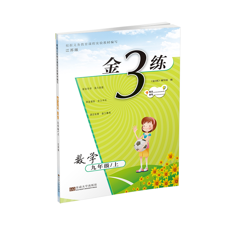 20秋金3练练习卷 金三练 九年级上 数学 江苏版