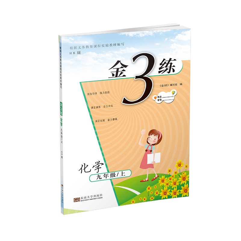 20秋金3练练习卷 金三练 九年级上 化学 HK版