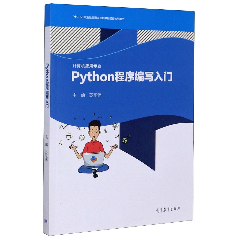 Python程序编写入门