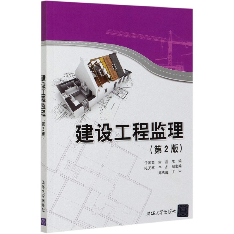 建设工程监理(第2版)