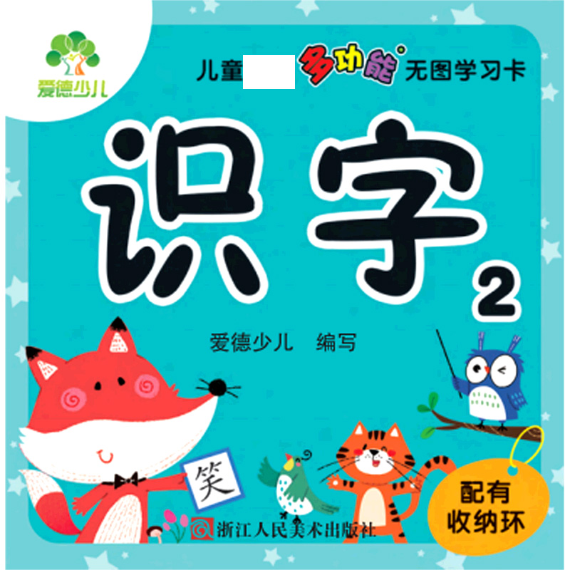 识字（2）