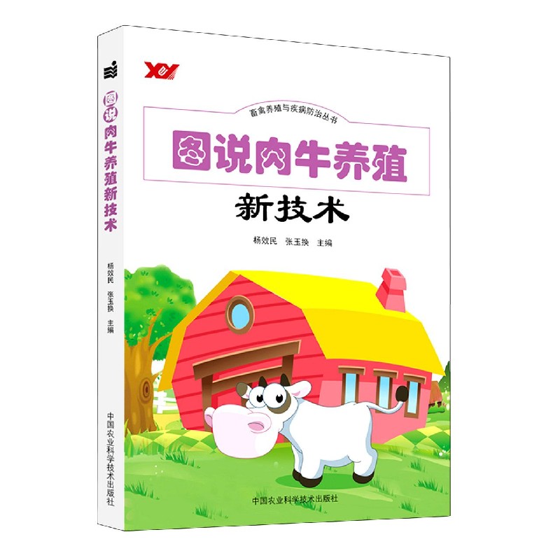 图说肉牛养殖新技术/畜禽养殖与疾病防治丛书