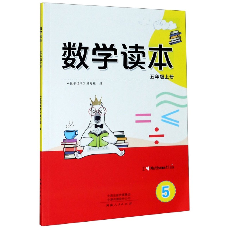 数学读本（5上）