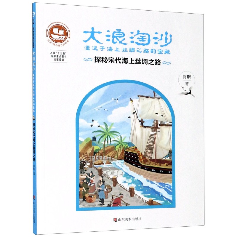 大浪淘沙（探秘宋代海上丝绸之路湮没于海上丝绸之路的宝藏）/沉没悲伤悲壮的传奇