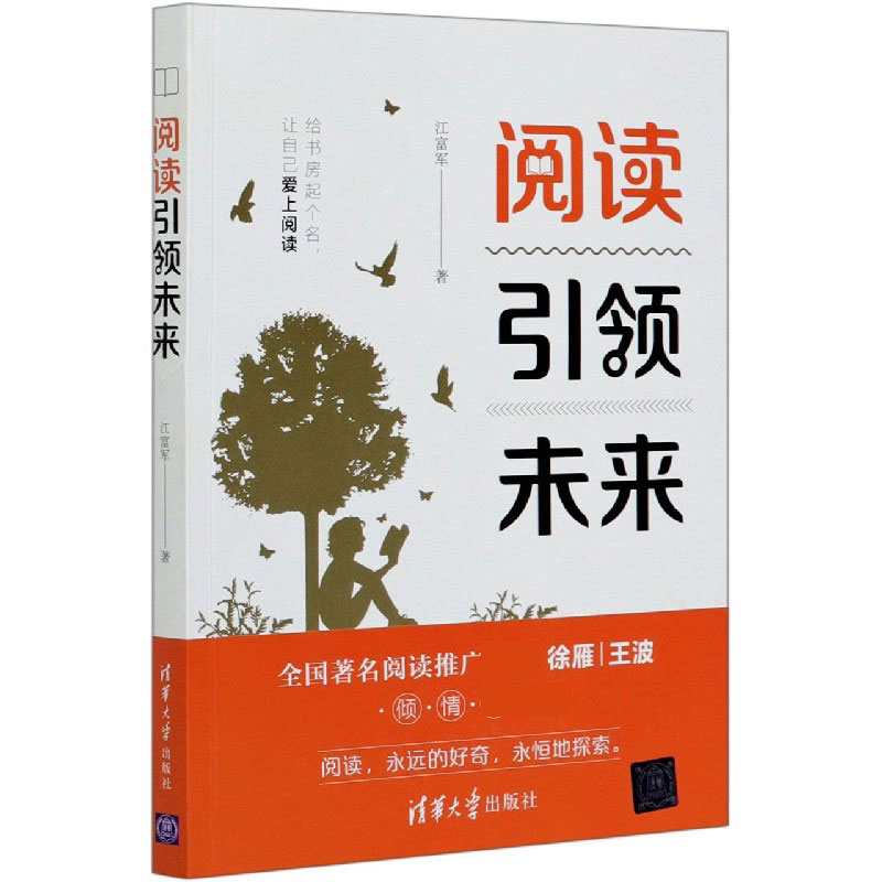 阅读引领未来