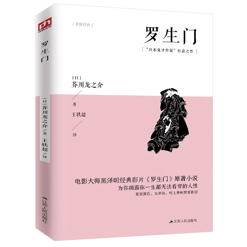 罗生门