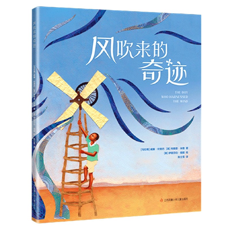 风吹来的奇迹（精）