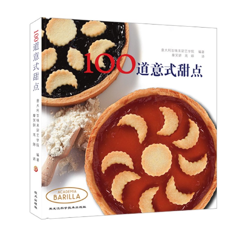 100道意式甜点（精）