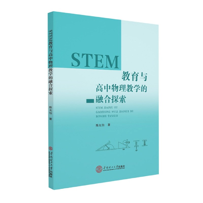 STEM教育与高中物理教学的融合探索