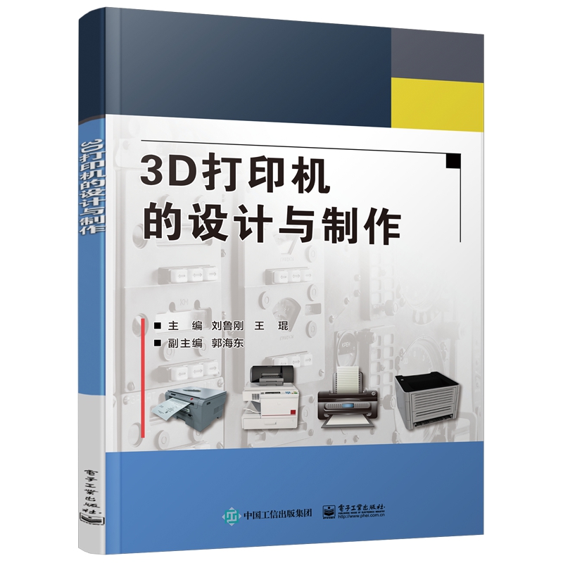 3D打印机的设计与制作