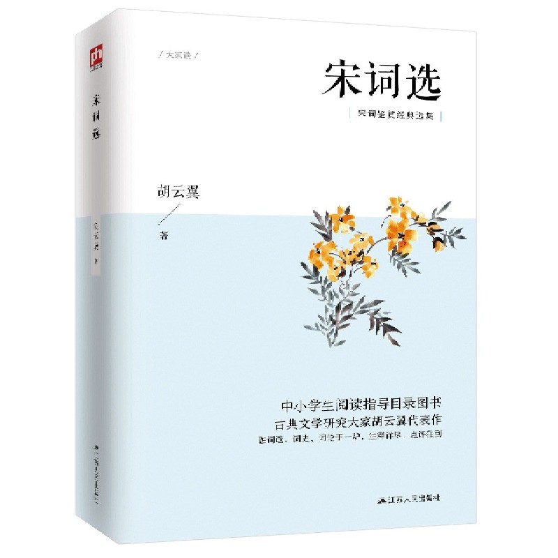 宋词选