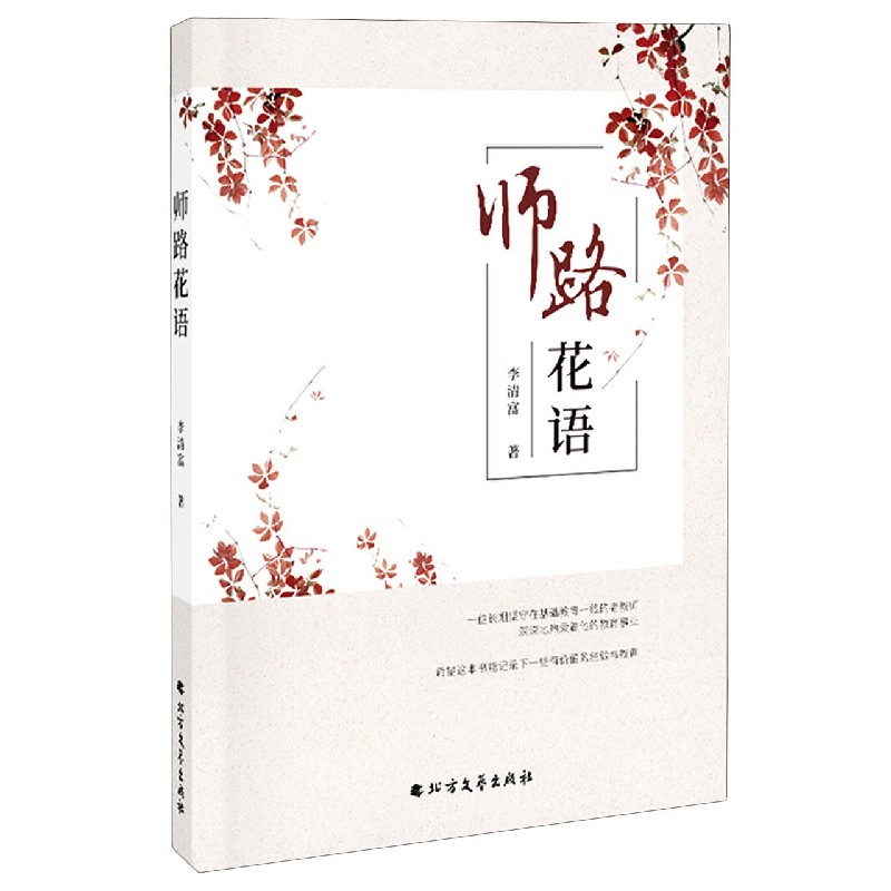 师路花语