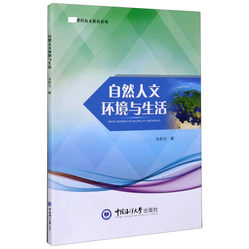 自然人文环境与生活