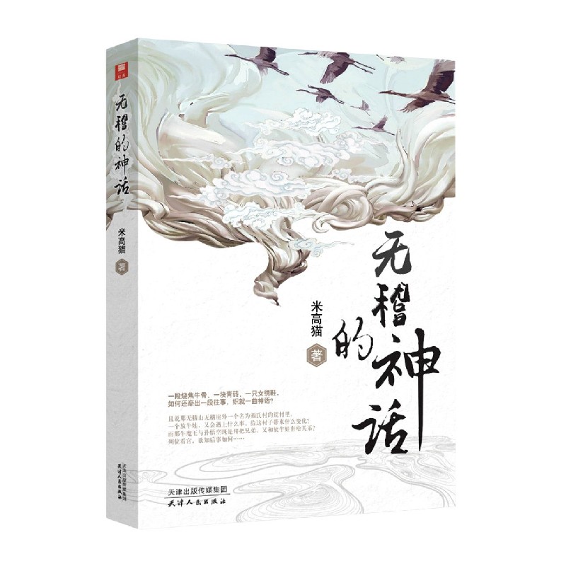 无稽的神话