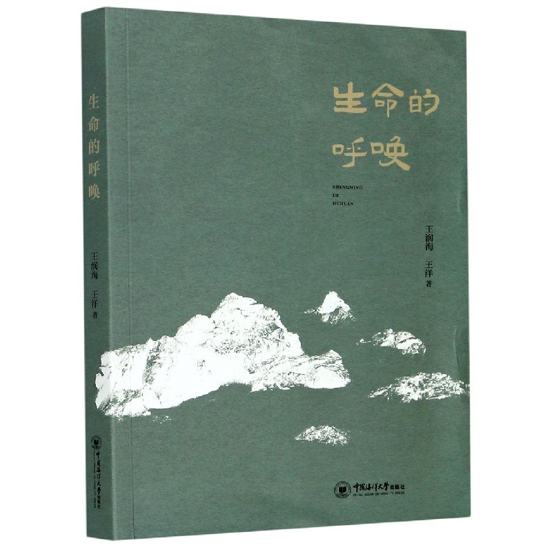生命的呼唤