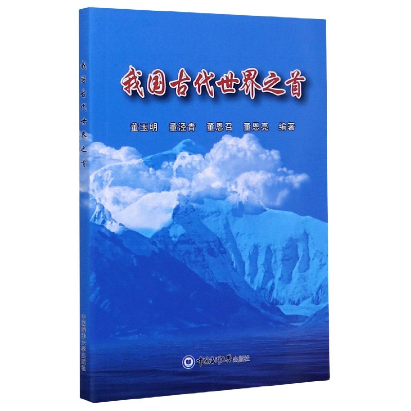 我国古代世界之首
