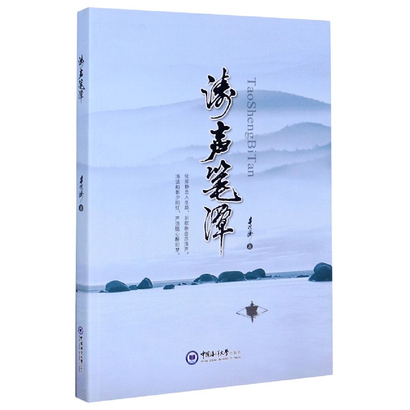 涛声笔潭