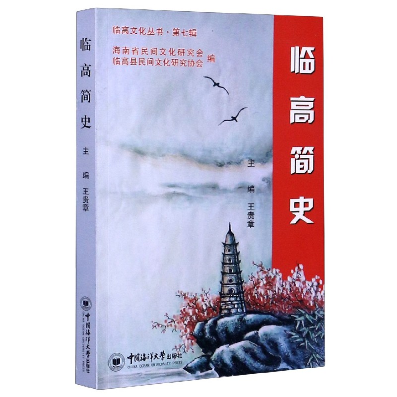 临高简史/临高文化丛书