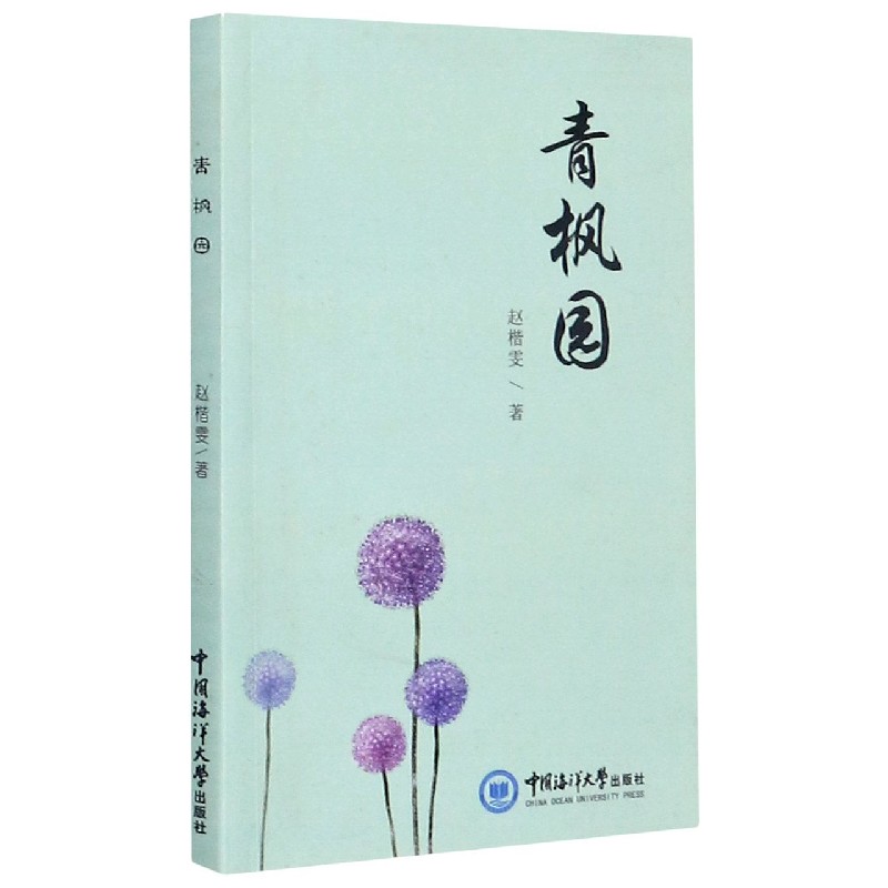 青枫园