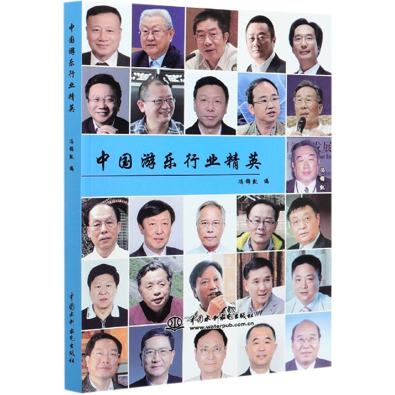 中国游乐行业精英
