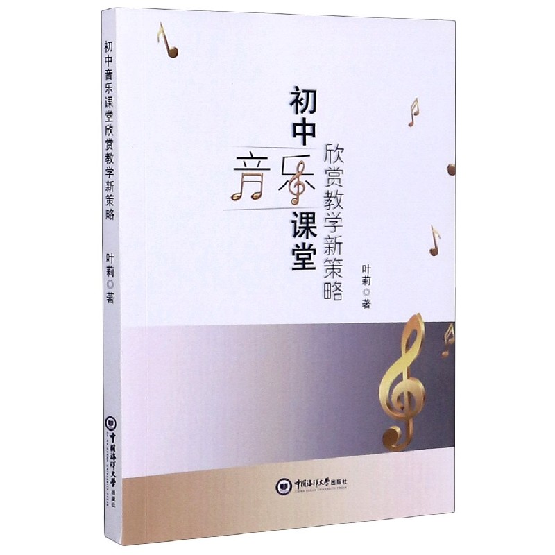 初中音乐课堂欣赏教学新策略