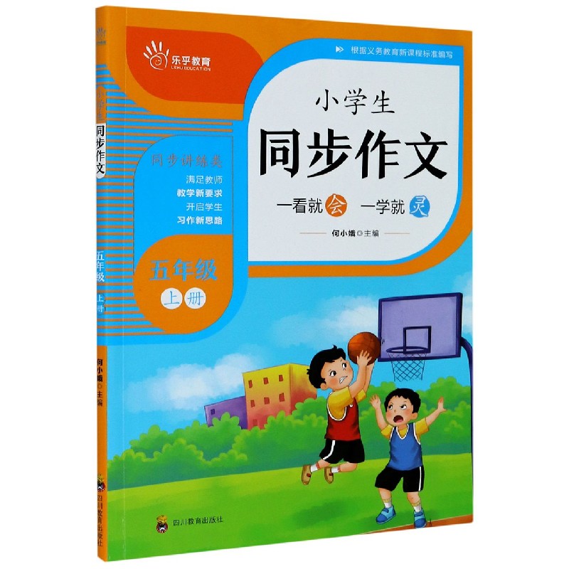 小学生同步作文（5上）