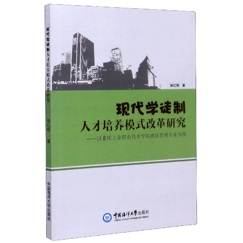 现代学徒制人才培养模式改革研究--以重庆工业职业技术学院酒店管理专业为例