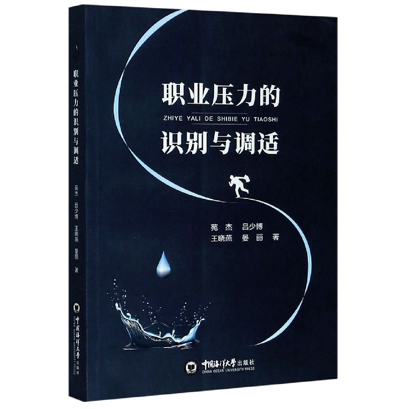 职业压力的识别与调适
