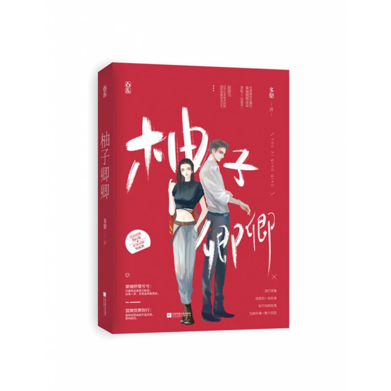 柚子卿卿