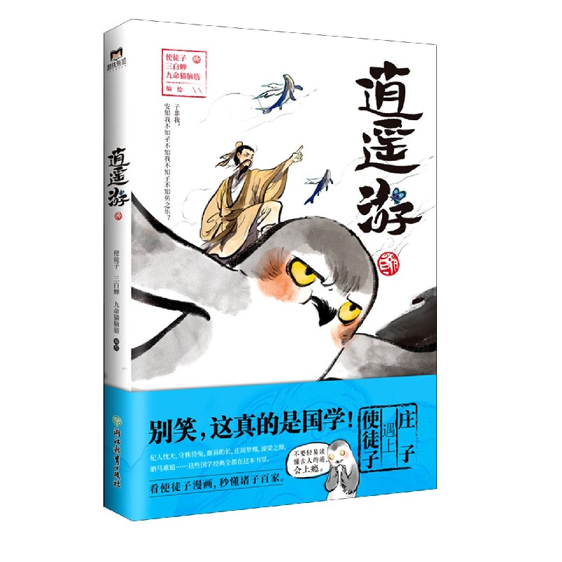 逍遥游
