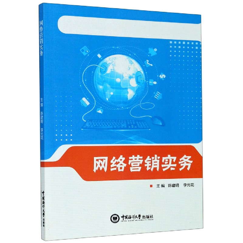 网络营销实务