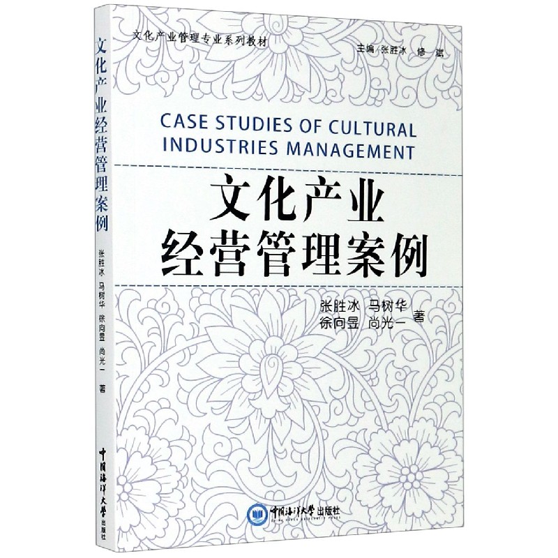 文化产业经营管理案例（文化产业管理专业系列教材）