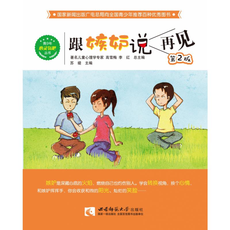 跟嫉妒说再见