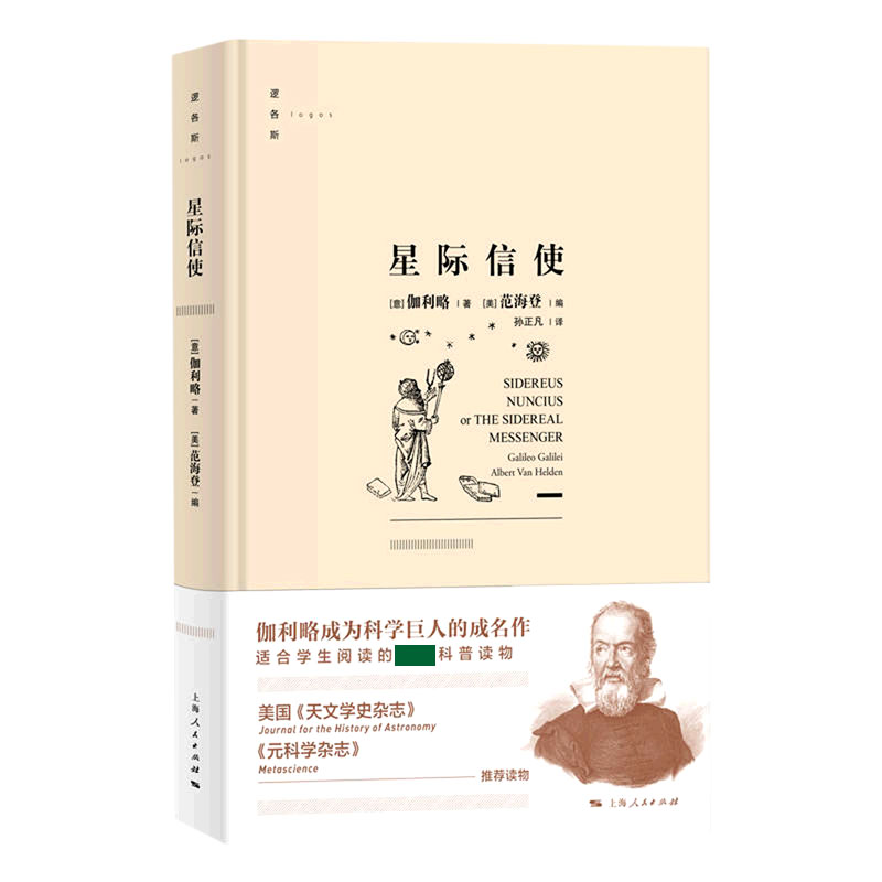 星际信使（精）