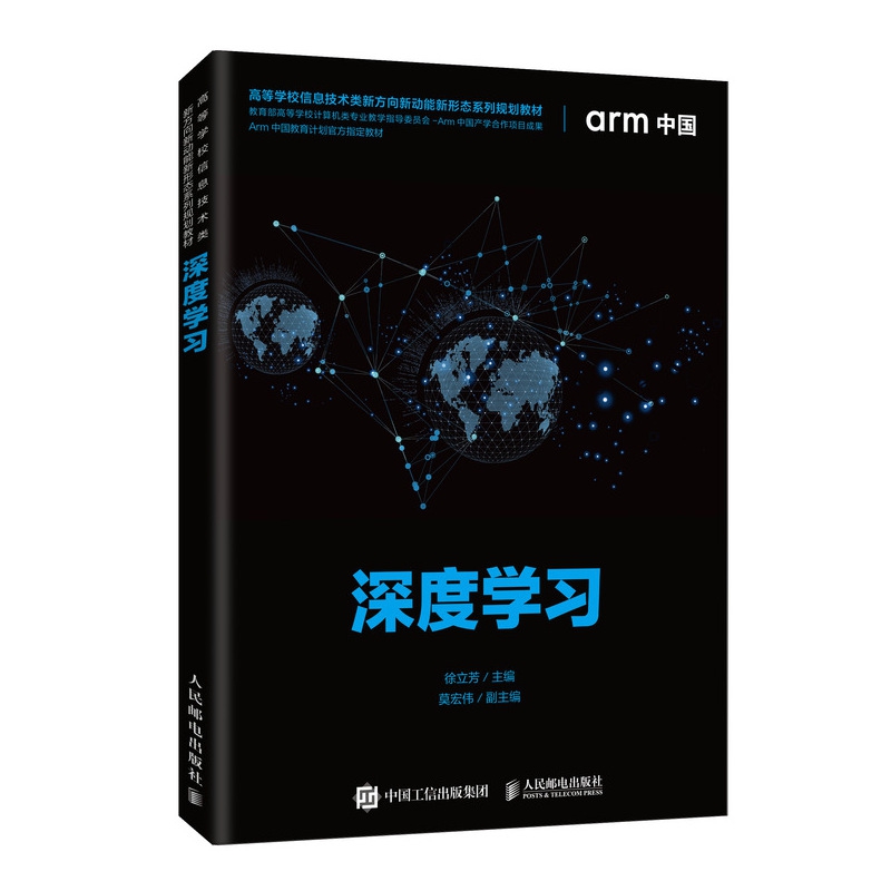 深度学习