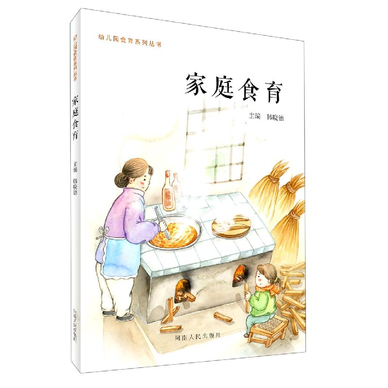 家庭食育/幼儿园食育系列丛书