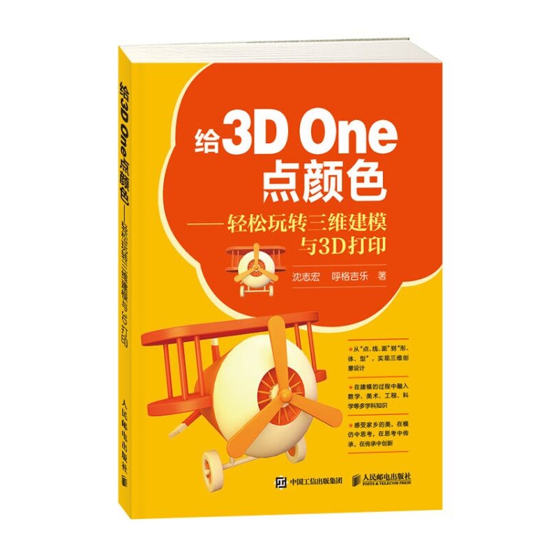 给3D One点颜色——轻松玩转三维建模与3D打印