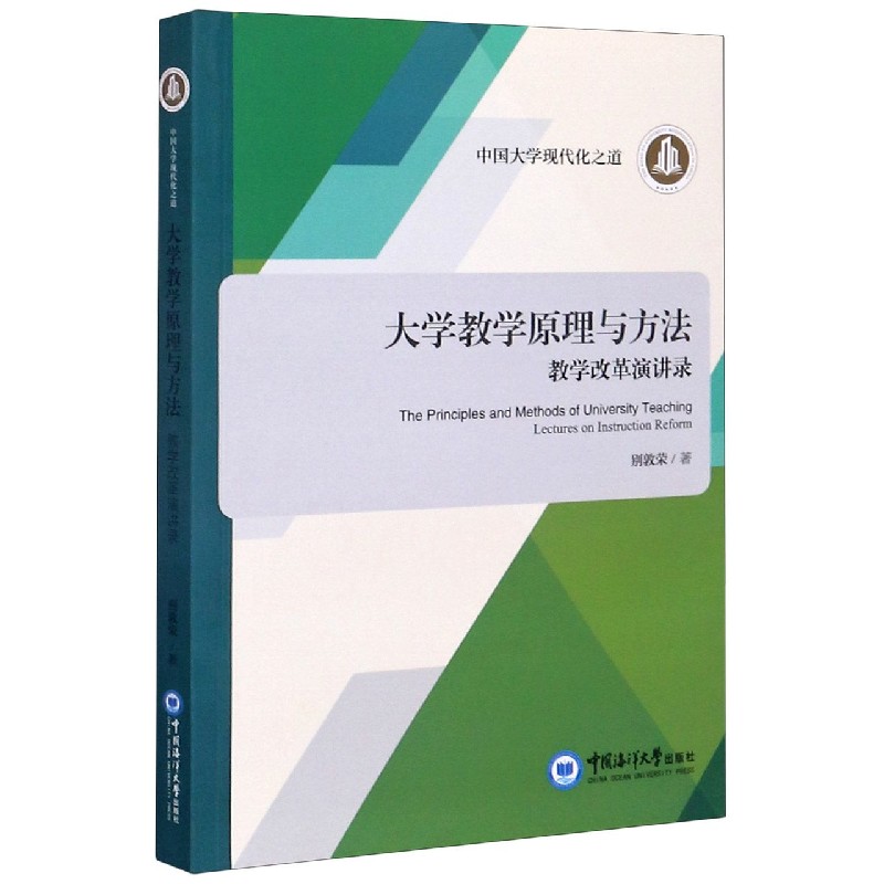 大学教学原理与方法（教学改革演讲录）